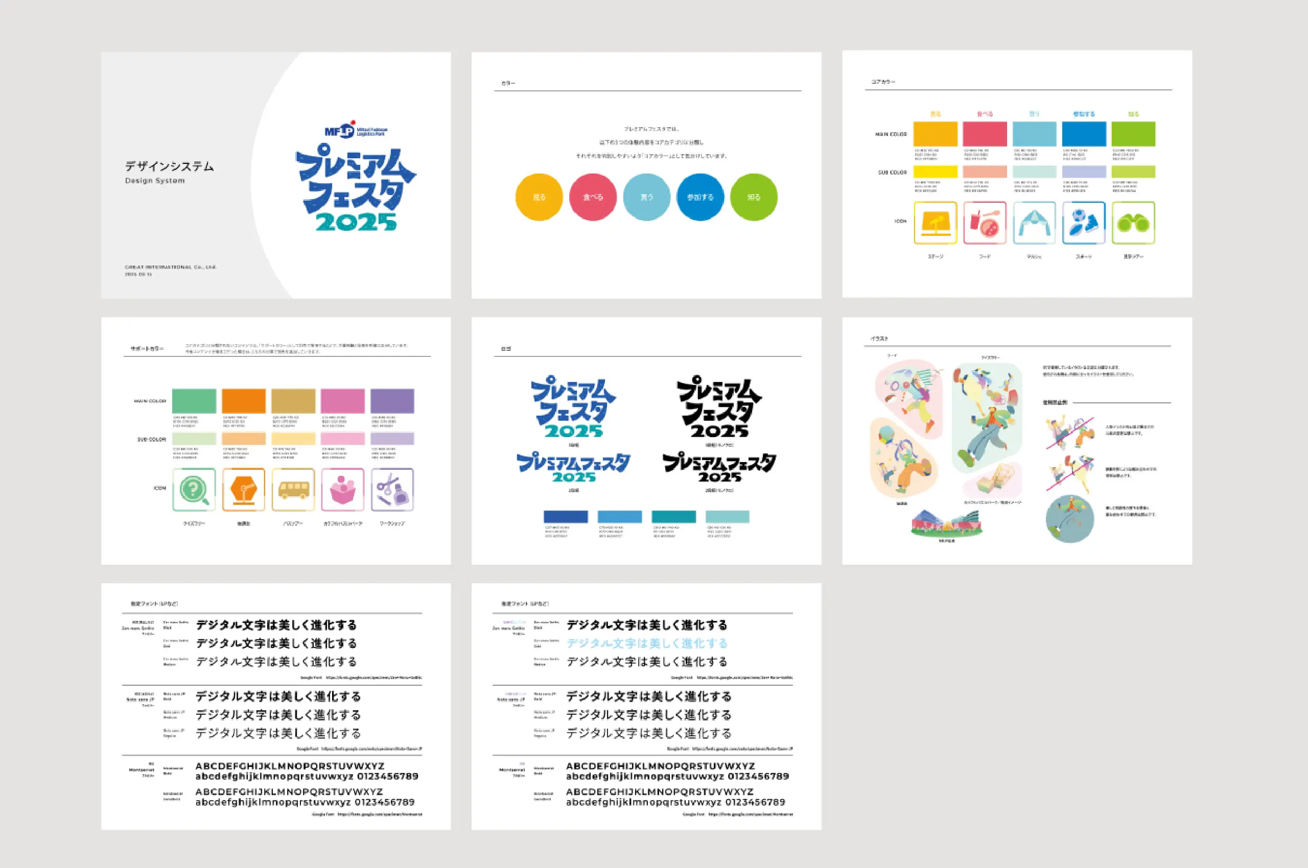 コンセプトビジュアル