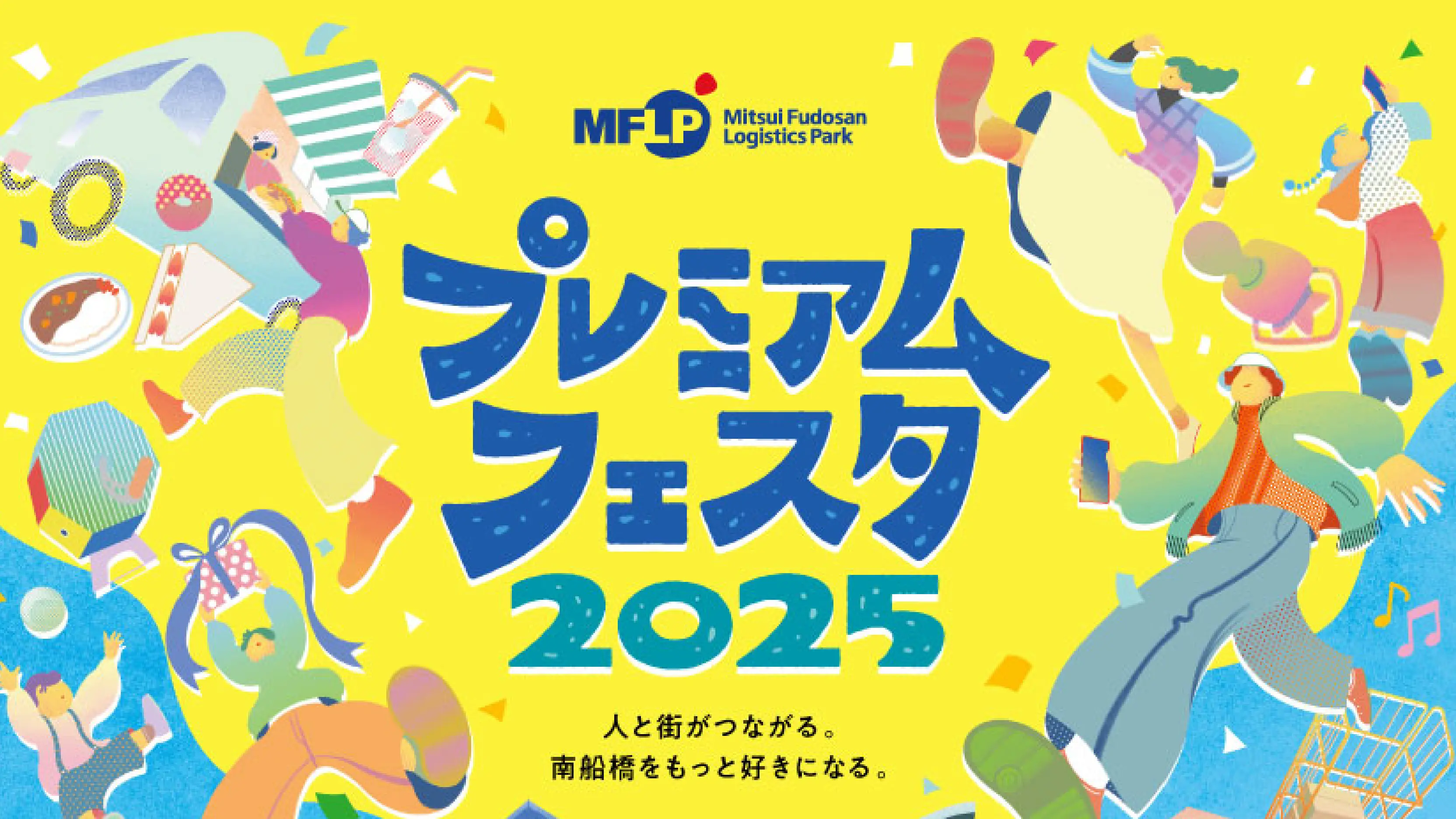 三井不動産「プレミアムフェスタ2025」
